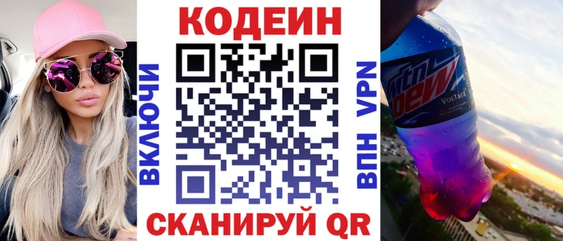 Кодеиновый сироп Lean напиток Lean (лин)  купить закладку  Барнаул 